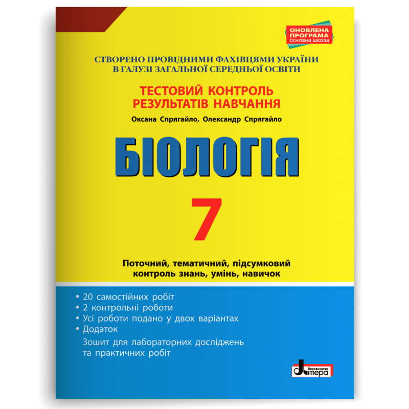 Решебник (ГДЗ) Біологія 7 класс О.А. Андерсон, Т.К. Вихренко (2015 рік) Робочий зошит